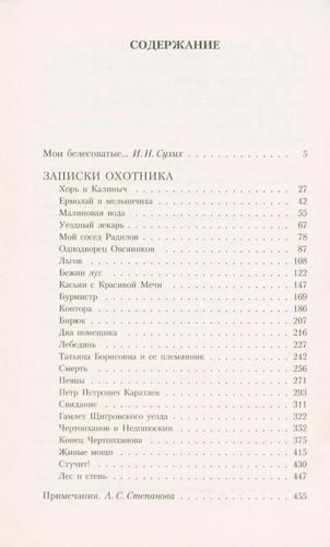 Записки охотника: очерки | Иван Тургенев, купить недорого