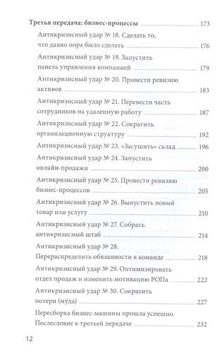 Эффективный или мертвый. 48 правил антикризисного менеджмента | Моженков Владимир, фото № 4