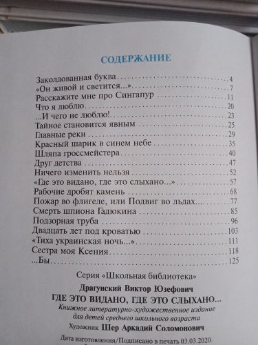 Qayerda ko‘rilgan, qayerda eshitilgan... | Dragunskiy Viktor Yuzefovich, sotib olish