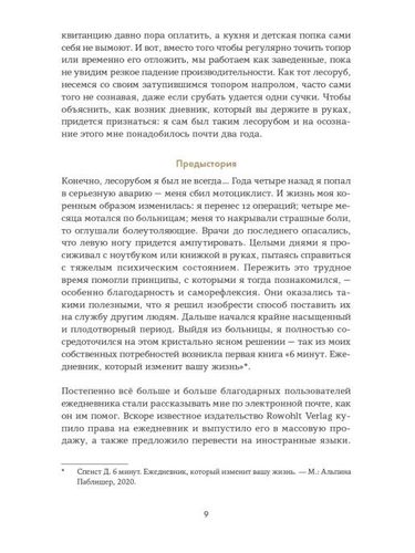 6 минут. Дневник успеха (хаки) | Спенст Доминик, в Узбекистане