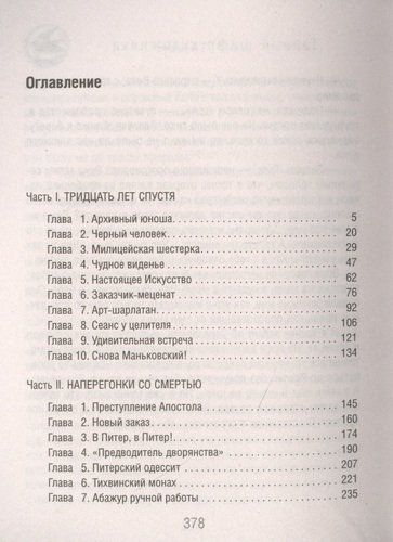 Тайный шифр художника | Рой Олег Юрьевич, купить недорого