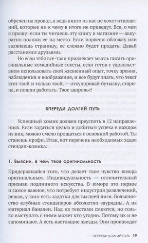 Ухожу в Stand Up! Полное руководство по осуществлению мечты от Американской школы комедии | Стивен Розенфилд, foto