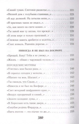 Не жалею, не зову, не плачу | Сергей Есенин, O'zbekistonda