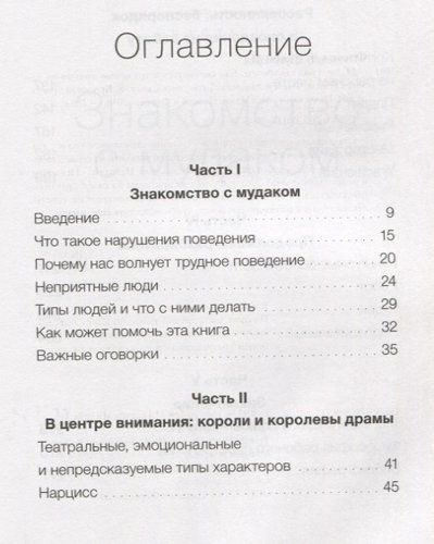 Мудаки под контролем. Как справиться с трудными людьми на работе | Фостер Джоди, Мишель Джой, фото