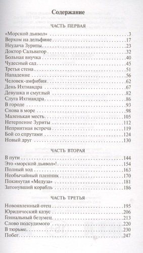 Человек-амфибия | Александр Беляев, в Узбекистане