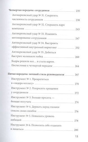 Эффективный или мертвый. 48 правил антикризисного менеджмента | Моженков Владимир, sotib olish