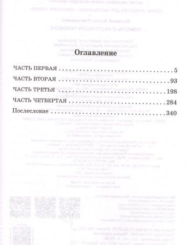 Повесть о настоящем человеке | Борис Полевой, купить недорого