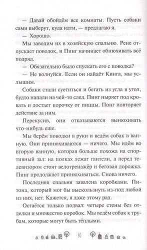 Раз ошибка, два ошибка… Дело о трехголовой змее | Сильвия Макникол, в Узбекистане