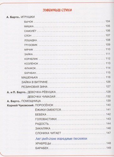 Большая книга малыша | Лагздынь Гайда , Ирина Токмакова, Орлова Анастасия, O'zbekistonda