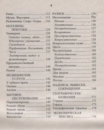 Русско-болгарский разговорник | Паначева, фото № 4