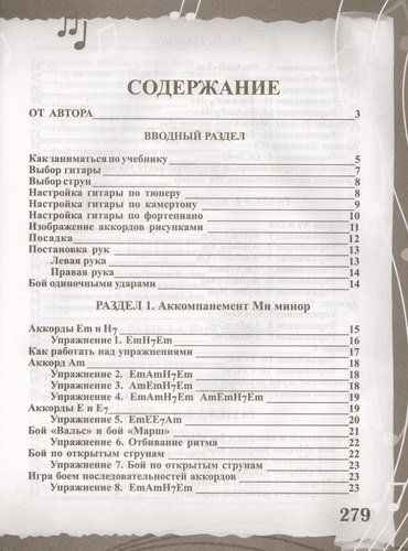 Гитара. Самоучитель. Безнотная методика | Петров Павел Владимирович, в Узбекистане