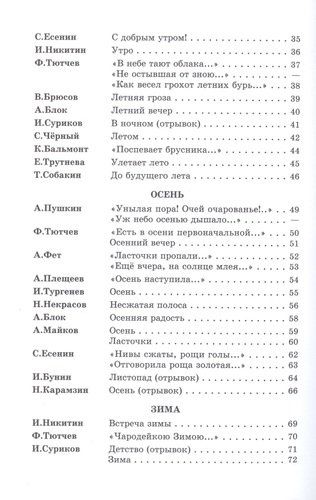 ШБ "Времена года" Стихи русских поэтов | Юдаева Марина Владимировна, фото № 4