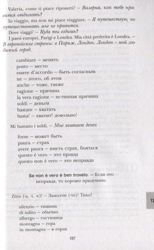 16 уроков Итальянского языка. Начальный курс | Кржижевский Алексей Михайлович, фото № 9