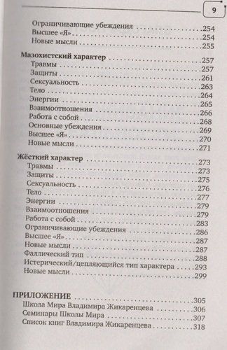 Путь к свободе. Взгляд в себя. Издание 7-е, расширенное и дополненное | Владимир Жикаренцев, фото № 10