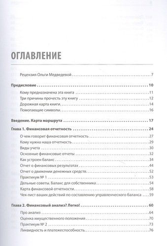 Финансы для нефинансистов | Ярухина Л И, купить недорого