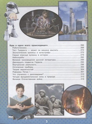 O‘g‘il bolalar uchun eng katta kitob | Irina Bloxina, Andrey Mernikov, Lyubov Vaytkene, фото