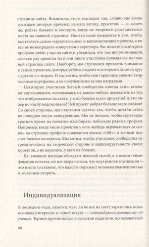 Спираль обучения. 4 принципа развития детей и взрослых | Митчел Резник, фото