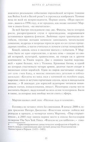 Olov ajdahoni o‘ldira olmaydi. "Taxtlar o‘yini" serialining yaratilishining rasmiy aytilmagan tarixi | Jeyms Xibberd, в Узбекистане