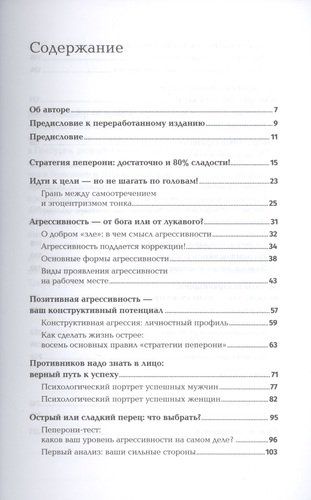 Позитивная агрессивность. Как стать смелее и уверенно отстаивать свое мнение на работе | Вайднер Йенс, купить недорого
