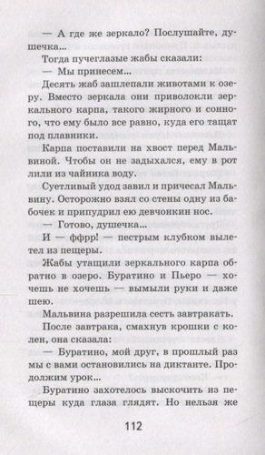 Золотой ключик, или приключения Буратино | Алексей Толстой, фото № 4