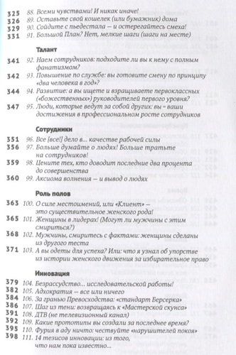 Эти важные мелочи: 163 способа добиться совершенства | Питерс Том, sotib olish