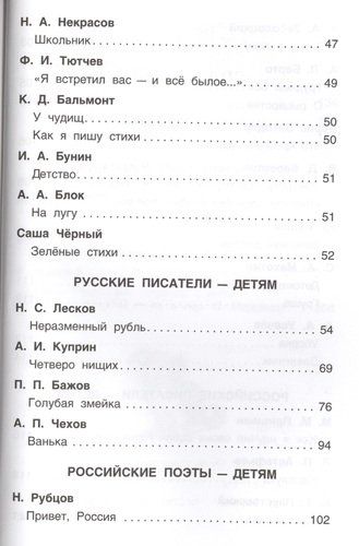 Хрестоматия для внеклассного чтения. 4 класс | Александр Куприн, Иван Крылов, Николай Заболоцкий, в Узбекистане