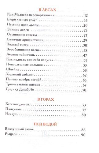 Лесные сказки | Николай Сладков, в Узбекистане