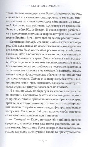 Тридцать три несчастья. Том 1. Злоключения начинаются | Сникет Л., sotib olish