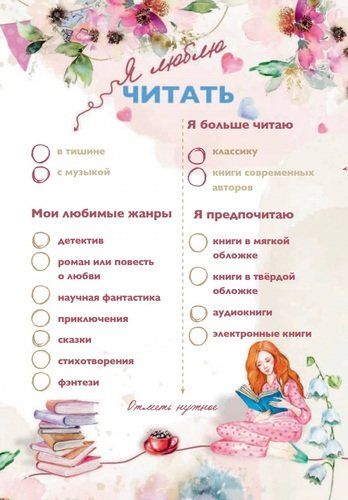 Уютный читательский дневник. Мои книжные путешествия | Сергеева, фото № 4