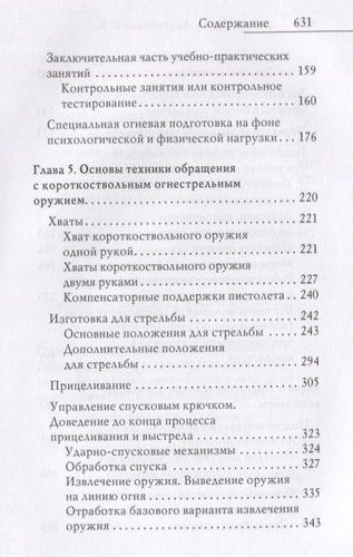 Вооруженная безопасность. Практическое руководство для сотрудников спецслужб | Линдер Иосиф Борисович, фото