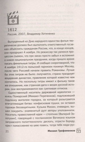 Кино и история. 100 самых обсуждаемых исторических фильмов | Трофименков Михаил Сергеевич, в Узбекистане