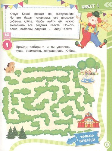 Большая книга развивающих квестов для дошкольников | Гаврина Светлана Евгеньевна, в Узбекистане