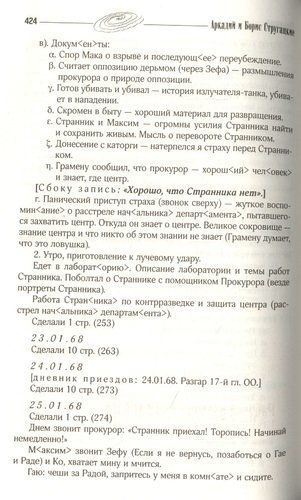 Улитка на склоне столетия | Аркадий Стругацкий, Борис Стругацкий, sotib olish