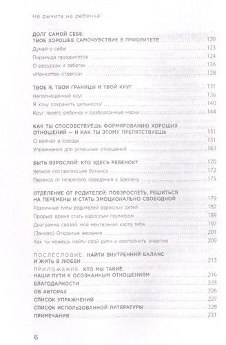 Не рычите на ребенка! Как воспитывать с любовью, даже когда нет сил | Жанин Мик, Сандра Темл-Джеттер, фото № 4