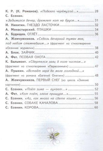 Стихи русских поэтов о животных | Александр Пушкин, Сергей Есенин, Николай Некрасов, фото