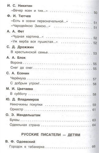 Хрестоматия для внеклассного чтения. 2 класс | Лев Толстой, Михаил Зощенко, Федор Тютчев, фото № 9