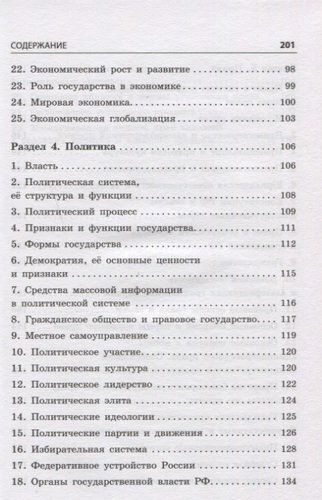 ЕГЭ. Обществознание. Блицподготовка. Схемы и таблицы, фото № 4