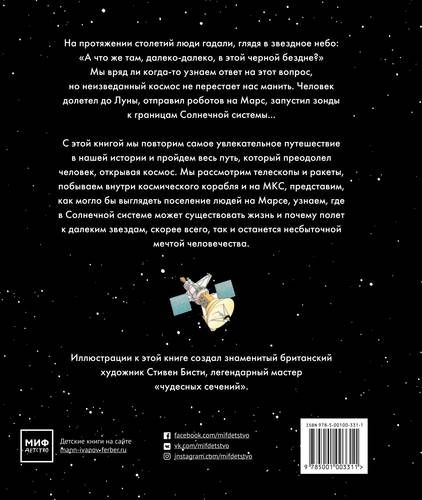 Открываем космос. От телескопа до марсохода | Мартин Дженкинс, купить недорого