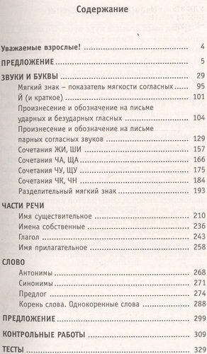 Полный курс русского языка. 2 класс | Узорова Ольга Васильевна, Елена Нефедова, в Узбекистане