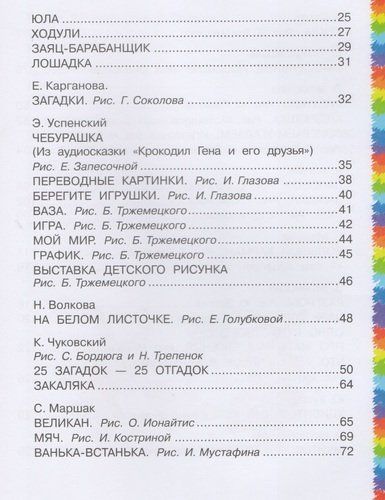 Игры, стихи, загадки | Самуил Маршак, Сергей Михалков, фото № 4