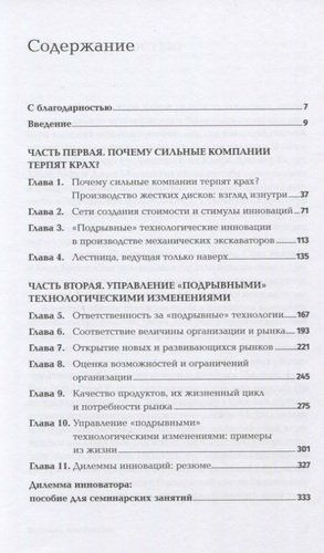 Дилемма инноватора. Как из-за новых технологий погибают сильные компании | Клейтон Кристенсен, купить недорого