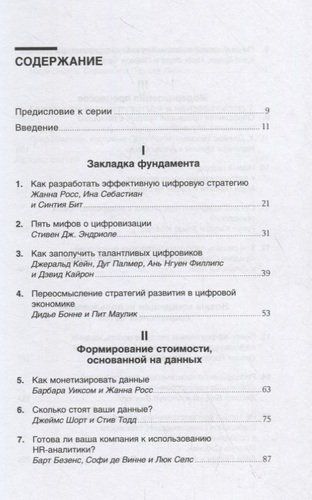 Цифровизация. Практические рекомендации по переводу бизнеса на цифровые технологии, в Узбекистане