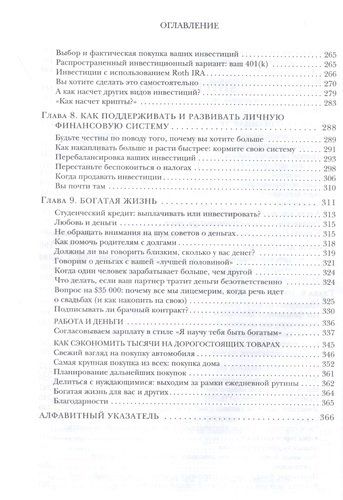 Я научу тебя быть богатым. 6-недельная программа по увеличению благосостояния | Рамит Сети, фото