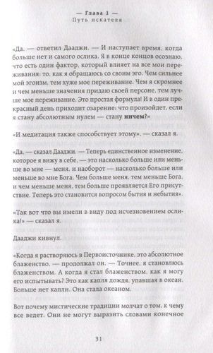 Путь сердца. Простая практика, которая изменила жизнь миллионов людей по всему миру | Камлеш Д. Патель, Джошуа Поллок, фото № 4