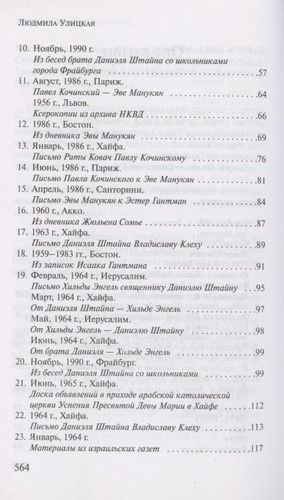 Даниэль Штайн, переводчик | Людмила Улицкая, в Узбекистане