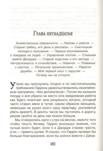 Трое в одной лодке, не считая собаки | Клапка Джером, O'zbekistonda