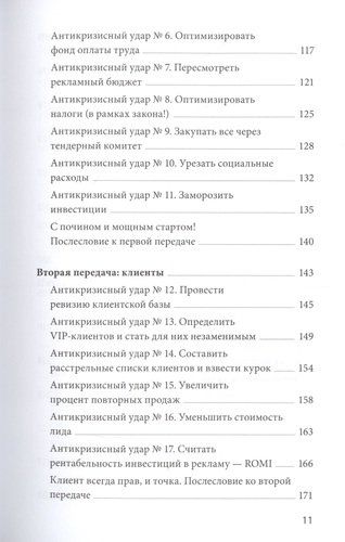 Эффективный или мертвый. 48 правил антикризисного менеджмента | Моженков Владимир, фото