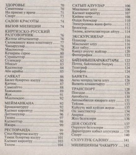 Русско-киргизский, киргизско-русский разговорник | Рахманов, фото