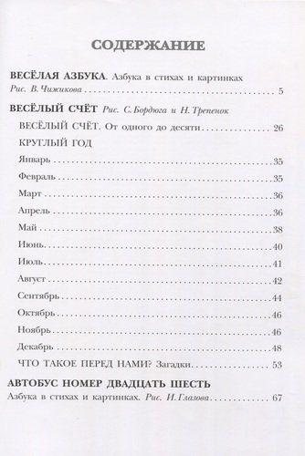 Азбука в стихах и картинках | Самуил Маршак, купить недорого