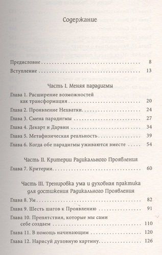 Техники Радикального Прощения: Радикальное проявление | Типпинг Колин К., купить недорого